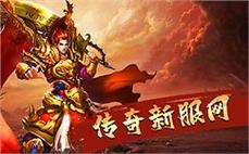 新开网通传奇任务技巧：网络稳定任务执行
